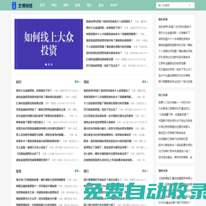 財經通達  投資有度 - 文博財經
