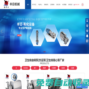 衛(wèi)生級(jí)自吸泵|負(fù)壓泵|衛(wèi)生級(jí)離心泵廠(chǎng)家|高剪切乳化泵-溫州市豐日機(jī)械有限公司