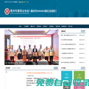 惠州建協(xié)信息網(wǎng)