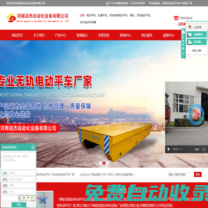 電動平車廠家_無軌轉(zhuǎn)向電動平車_無軌轉(zhuǎn)向電動平車廠家-河南冠杰自動化設(shè)備有限公司