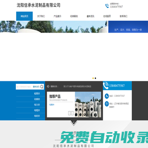 沈陽(yáng)信承水泥制品有限公司