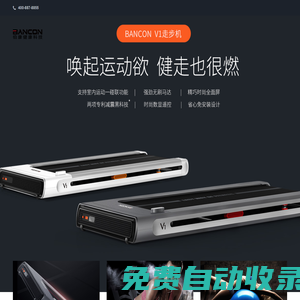 BANCON伯康官方商城,家用跑步機(jī)健身器材提供商,為品質(zhì)家庭提供全面健身方案！
