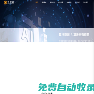 千視通-AI生產(chǎn)力平臺-多模態(tài)預(yù)訓(xùn)練大模型提供商