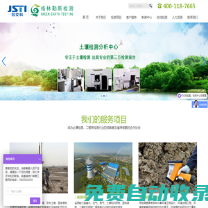 格林勒斯檢測_土壤檢測_二惡英檢測_土壤45項檢測_場地調(diào)查_土壤污染隱患排查_地下水檢測_二噁英檢測_場調(diào)土壤檢測_固廢檢測--江蘇格林勒斯檢測科技有限公司