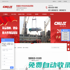 上海大件物流公司,大件運(yùn)輸,重大件物流,超寬超高大件物流,楚基物流