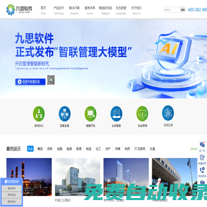 九思軟件-OA系統(tǒng)| OA辦公自動化系統(tǒng)|高端OA辦公系統(tǒng)品牌企業(yè)