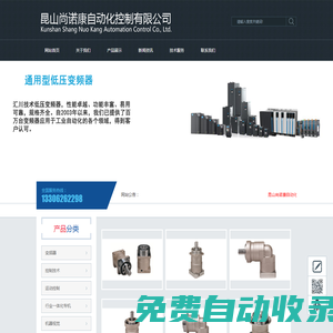 昆山尚諾康自動(dòng)化控制有限公司