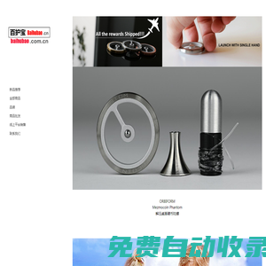 【百護寶品牌官方 Baihubao.com.cn】彤創商貿有限公司|VFO-首頁 | 百護寶企業經營美妝|玩具|服飾|電器|文具等行業，以電商為主的銷售型公司