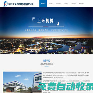 螺旋榨油機-大米拋光機-紹興上禾機械制造有限公司