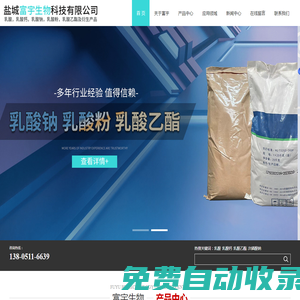 鹽城富宇生物科技有限公司