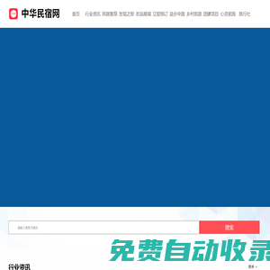 中華民宿網(wǎng)-民宿日志-