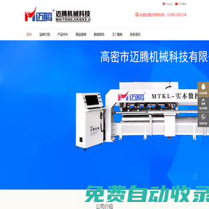 貓抓板線鋸機(jī)、數(shù)控鋸銑機(jī)、數(shù)控裁板鋸-高密市邁騰機(jī)械科技有限公司