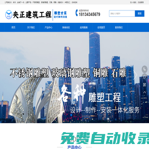 保定央正建筑工程有限公司_不銹鋼雕塑,不銹鋼人物雕塑,不銹鋼動(dòng)物雕塑,異型不銹鋼雕塑,異形不銹鋼雕塑,廣場(chǎng)不銹鋼雕塑,校園不銹鋼雕塑,公園不銹鋼雕塑,房地產(chǎn)不銹鋼雕塑,小區(qū)不銹鋼雕塑,不銹鋼鏤空雕塑,城市不銹鋼雕塑
