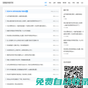 用友財務軟件免費下載_用友會計記賬軟件試用版_用友財務管理系統(tǒng)免費版 - 用友財務軟件免費試用版下載