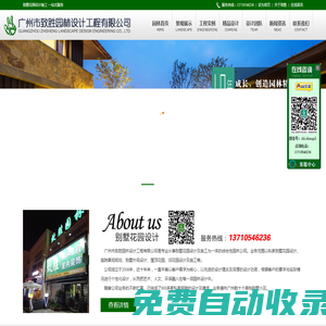 廣州市致勝園林設(shè)計(jì)工程有限公司