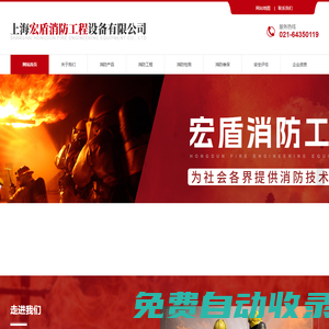首頁-上海宏盾消防工程設(shè)備有限公司