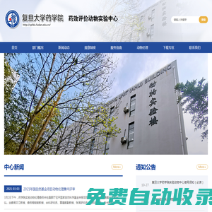 復旦大學-實驗動物中心張江分中心