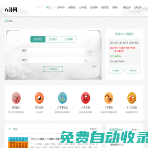 生辰八字算命_算命最準(zhǔn)的免費網(wǎng)站_八字算命_周易算命-八卦網(wǎng)
