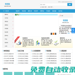 列學(xué)網(wǎng)，各地考試信息查詢網(wǎng)