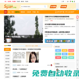 聲遠論壇 — 熱點頭條資訊，綜合性社區門戶論壇