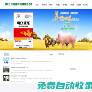 黑龍江北牧生物科技有限責任公司 - 北牧生物科技有限責任公司,北牧生物科技有公司,北牧生物