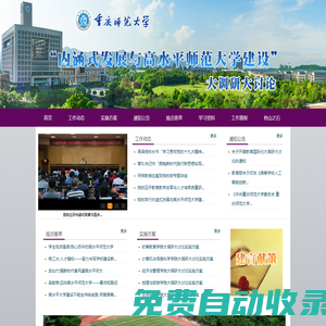 重慶師范大學專題