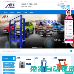 液壓舉升機(jī)_大車地溝樓層舉升機(jī)_移動(dòng)式四柱舉升機(jī)-青島鰲瑞汽車保修機(jī)械有限公司