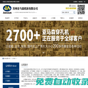 公司簡介_蘇州亞馬森機床有限公司