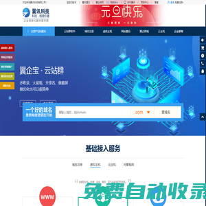 翼訊科技|網站建設|自助建站|域名注冊|云服務器-互聯(lián)網整體解決方案服務商