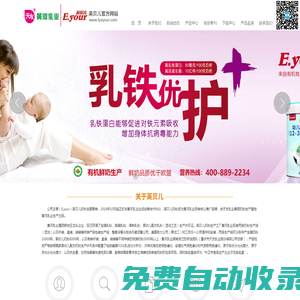 歡迎訪問陜西貝能多乳業(yè)有限公司官方網站，英貝兒嬰兒配方奶粉，英貝兒較大嬰兒配方奶粉，英貝兒幼兒配方奶粉，英貝兒，英優(yōu)兒，Eyour,愛能特乳業(yè)，寶雞愛能特，寶雞乳品公司