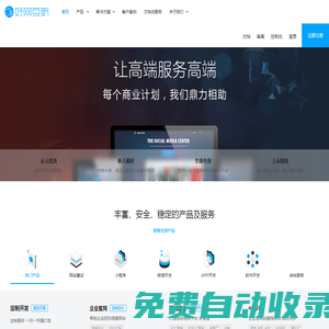 好網(wǎng)互聯(lián)-重慶網(wǎng)站建設(shè),重慶網(wǎng)站設(shè)計(jì)公司,重慶微信小程序開發(fā),重慶APP開發(fā) - 好網(wǎng)互聯(lián)-十年品質(zhì) 值得信賴