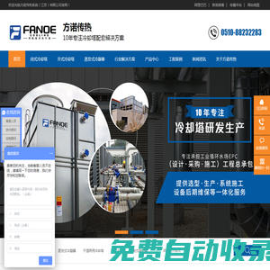 冷卻塔,工業冷卻塔,開式冷卻塔,閉式冷卻塔,冷卻塔廠家-方諾傳熱系統（江蘇）有限公司【官網】