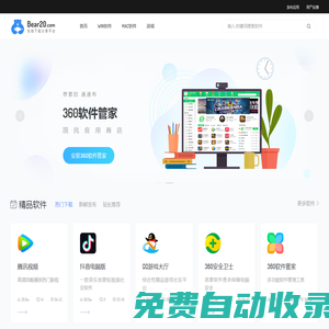 小熊下載站-海量正版軟件應用盡有、安全下載無捆綁