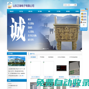 山東正瑞電子有限公司北斗/GPS衛星同步時鐘,網絡時間服務器,時間同步，衛星授時系統,SF6氣體泄漏在線監測，開關柜無線測溫，電纜測溫，分布式光線測溫