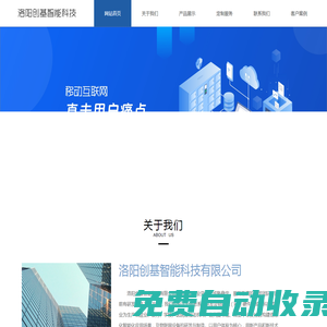 洛陽(yáng)創(chuàng)基智能科技有限公司