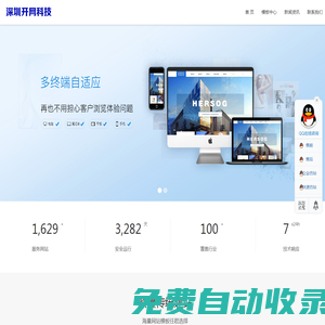 深圳市開網(wǎng)科技有限公司模板網(wǎng)展示平臺