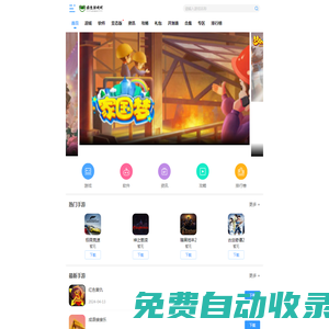 手機游戲手機軟件下載-手游禮包開測表-新聞攻略-綠色游戲網