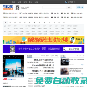 電車之家_領(lǐng)先的電動(dòng)汽車及新能源汽車行業(yè)門戶網(wǎng)站