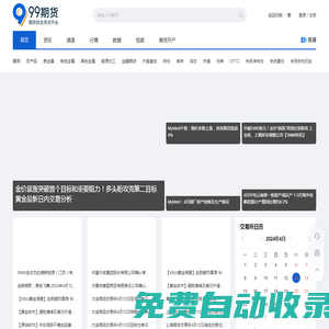 99期貨_國內最專業(yè)期貨門戶網(wǎng)站-99期貨