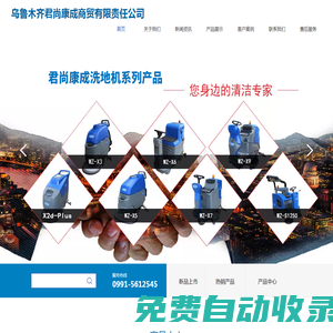 烏魯木齊君尚康成商貿(mào)有限責(zé)任公司