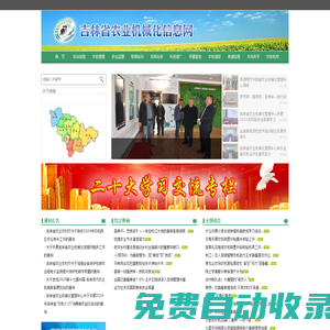 吉林農(nóng)業(yè)機(jī)械化信息網(wǎng)