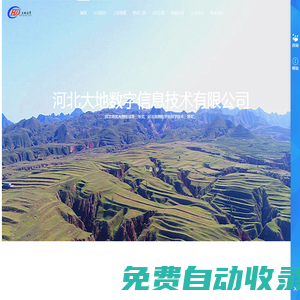 河北大地?cái)?shù)字信息技術(shù)有限公司