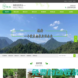 岳西縣挽岳生態農業|挽岳生態羊|挽岳生態豬|挽岳生態牛|挽岳跑地雞|挽岳高山茶