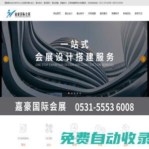 濟(jì)南展臺設(shè)計搭建公司_濟(jì)南展覽制作工廠_濟(jì)南展會布置搭建公司_濟(jì)南桁架搭建工廠_濟(jì)南主場服務(wù)公司_山東嘉豪國際會展集團(tuán)
