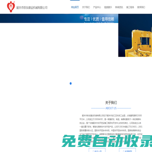 韶關(guān)市鐵友建設(shè)機(jī)械有限公司-韶關(guān)市鐵友建設(shè)機(jī)械有限公司，歡迎您！