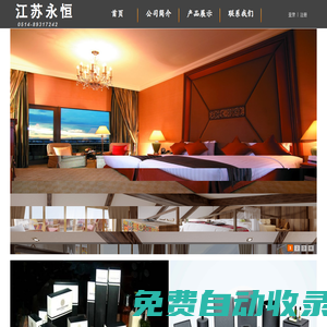 江蘇永恒，永恒酒店用品批發，酒店用品生產廠家