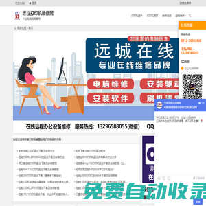 OA57打印機刷機清零網，佳能愛普生廢墨清零軟件下載使用教程，硒鼓墨盒不識別刷固件 _ 遠程打印機維修網
