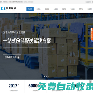 義烏云倉(cāng)_義烏電商云倉(cāng)_義烏倉(cāng)儲(chǔ)一件代發(fā)-義烏市致勝倉(cāng)儲(chǔ)服務(wù)有限公司