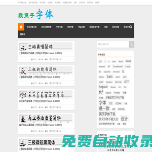 書法藝術字體在線生成器(支持下載)|毛筆、藝術、書法字體文件下載 | 電音科技