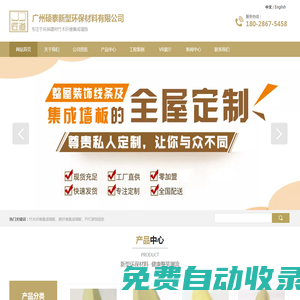 匠道竹木纖維集成墻板_集成墻面裝飾板_廣州碩泰新型環保材料